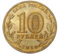 Монета 10 рублей 2010 года СПМД «65 лет Победы» (Артикул K11-77895)