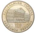 Монета 2 гривны 1999 года Украина «100 лет Национальной горной академии Украины» (Артикул K11-78473)