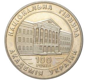 2 гривны 1999 года Украина «100 лет Национальной горной академии Украины»