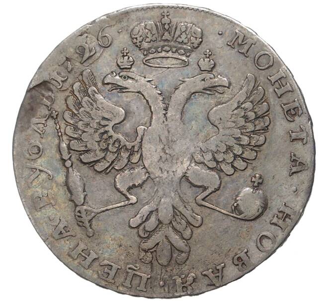 Монета 1 рубль 1726 года (Артикул: M1-47932) — Фото №2