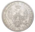 Монета 1 рубль 1854 года СПБ НI (Артикул: M1-47936) — Фото №2