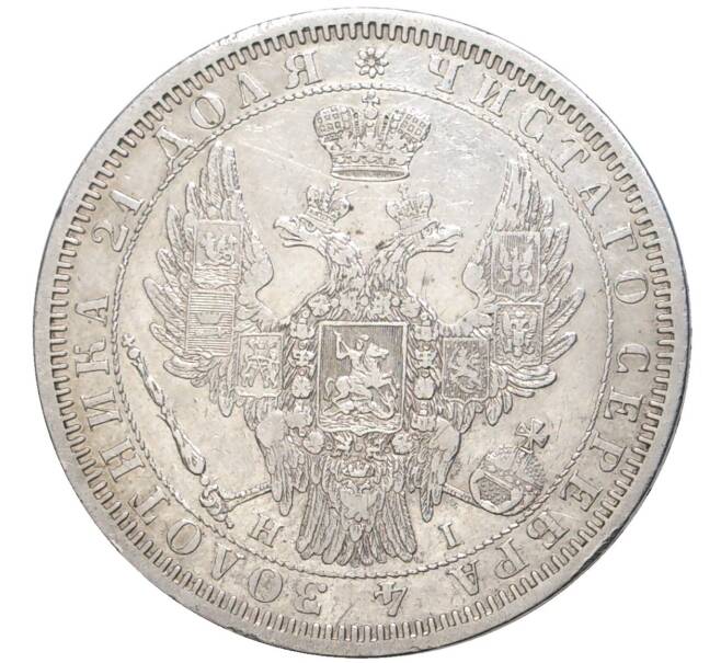 Монета 1 рубль 1854 года СПБ НI (Артикул: M1-47936) — Фото №2