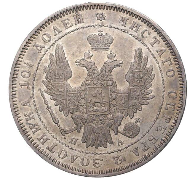 Монета Полтина 1852 года СПБ ПА (Артикул: M1-47938) — Фото №2