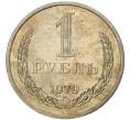 Монета 1 рубль 1979 года (Артикул M1-47943)