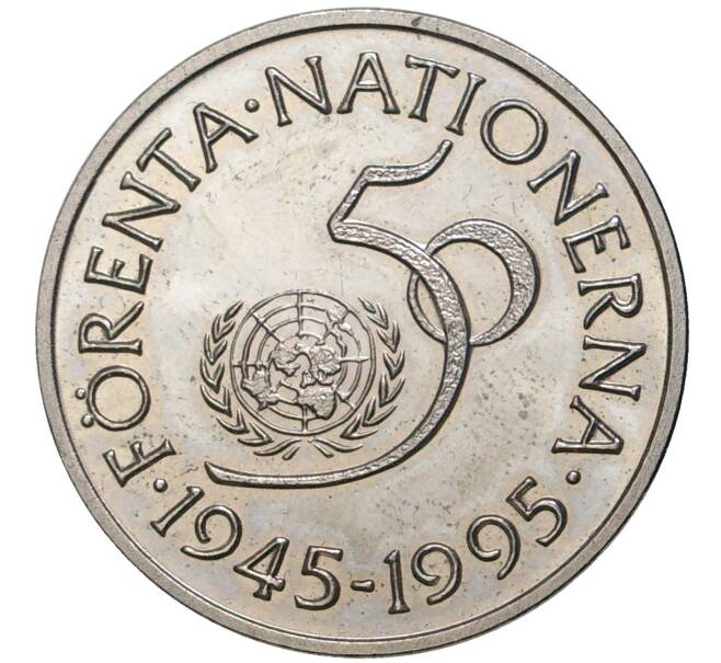 Монета 5 крон 1995 года Швеция «50 лет ООН» (Артикул: M2-58079) — Фото №1