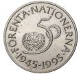 Монета 5 крон 1995 года Швеция «50 лет ООН» (Артикул: M2-58080) — Фото №1
