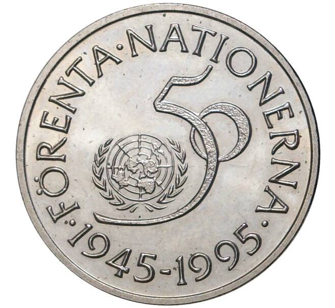Монета 5 крон 1995 года Швеция «50 лет ООН» (Артикул: M2-58083) — Фото №1