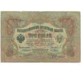 Банкнота 3 рубля 1905 года Коншин / Метц (Артикул B1-8921)