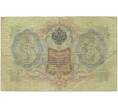 Банкнота 3 рубля 1905 года Коншин / Барышев (Артикул B1-8940)