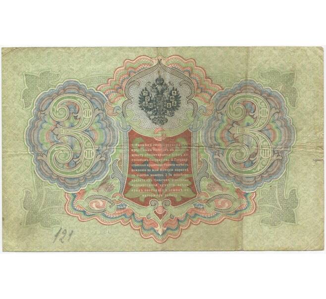 3 рубля 1905 года Коншин / Софронов (Артикул B1-8954)