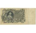 Банкнота 100 рублей 1910 года Шипов / Метц (Артикул B1-8968)