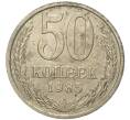 Монета 50 копеек 1985 года (Артикул K11-78719)