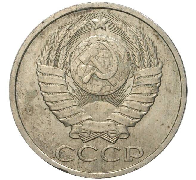 Монета 50 копеек 1985 года (Артикул K11-78719)
