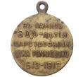 Медаль 1913 года «300 лет дома Романовых» (Артикул K11-78751)