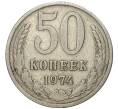 Монета 50 копеек 1974 года (Артикул K11-78759)