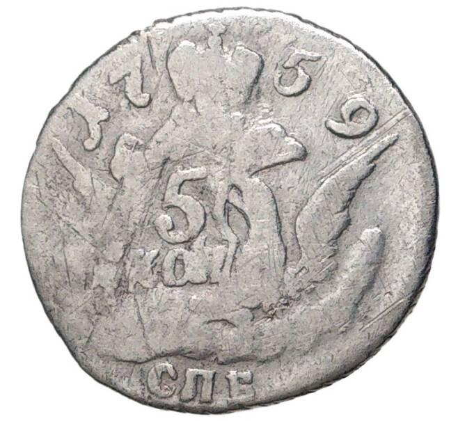 Монета 5 копеек 1759 года СПБ (Артикул K11-78810)