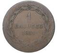 Монета 1 байокко 1851 года Папская область (Артикул: K27-80978) — Фото №1
