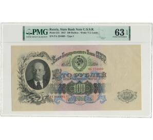 100 рублей 1947 года (16 лент в гербе) — в слабе PMG (Choice UNC 63)