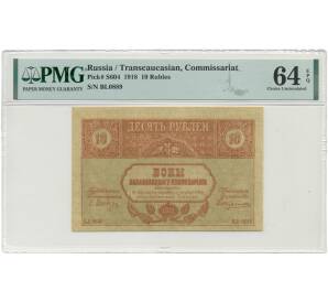 10 рублей 1918 года Закавказзский комиссариат — в слабе PMG (Choice UNC 64)