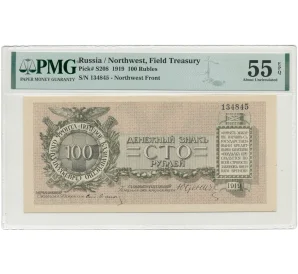 100 рублей 1919 года Сеыверо-Западный фронт — в слабе PMG (AU 55)