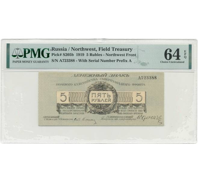 Банкнота 5 рублей 1919 года Северо-Западный фронт — в слабе PMG (Choice UNC 64) (Артикул B1-8985)
