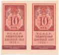 Банкнота 10 рублей 1922 года (часть листа из 2 штук) (Артикул B1-8994)