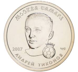 Жетон СПМД 2007 года «Русская банка — Андрей Тихонов»