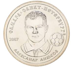Жетон СПМД 2007 года «Русская банка — Александр Анюков»