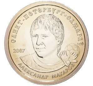 Жетон СПМД 2007 года «Русская банка — Александр Макаров»