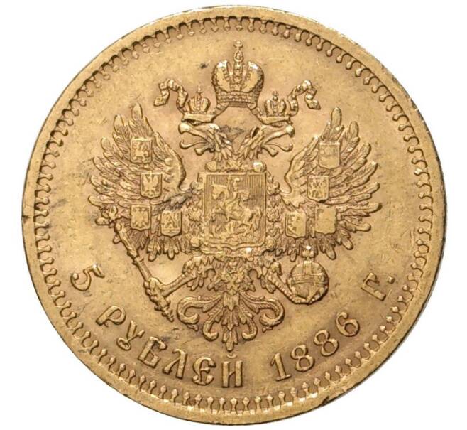 Монета 5 рублей 1886 года (АГ) (Артикул: M1-48047) — Фото №2