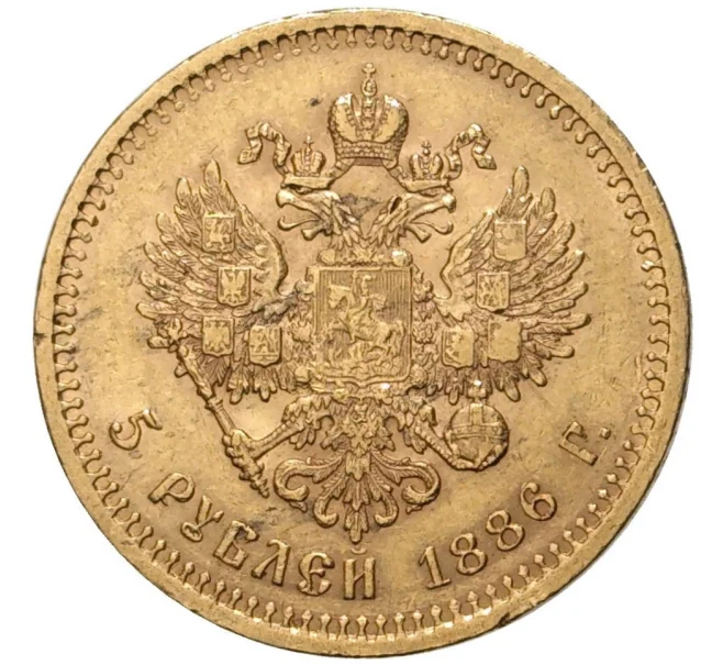 Монета 5 рублей 1886 года (АГ) (Артикул M1-48047)