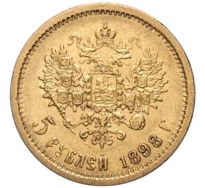 5 рублей 1898 года (АГ) — Фото №1