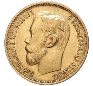 5 рублей 1898 года (АГ) — Фото №2