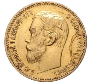 5 рублей 1898 года (АГ)