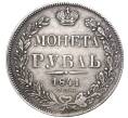 Монета 1 рубль 1841 года СПБ НГ (Артикул: M1-48067) — Фото №1