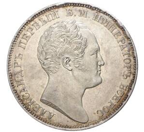 1 рубль 1834 года «В память открытия Александровской колонны» — Фото №2