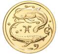 Монета 25 рублей 2005 года ММД «Знаки зодиака — Рыбы» (Артикул M1-48074)