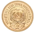 Монета Один червонец 1981 года (ММД) «Сеятель» (Артикул M1-48075)