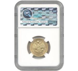 10 рублей 1899 года (АГ) — в слабе ННР (MS63) — Фото №2