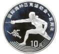 Монета 10 юаней 1993 года Китай «100 лет Олимпийскому движению — Фехтование» (Артикул M2-58121)