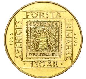 50 крон 2005 года Швеция «150 лет Первой почтовой марке Швеции»