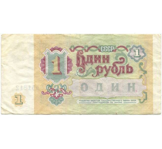 1 рубль 1991 года (Артикул K11-79037)