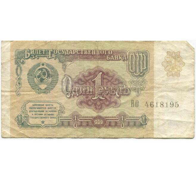 1 рубль 1991 года (Артикул K11-79051)