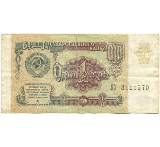 Банкнота 1 рубль 1991 года (Артикул K11-79062)