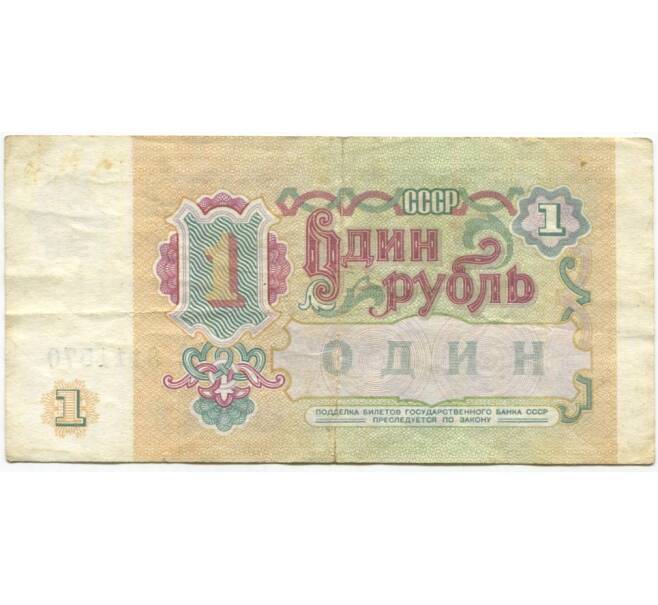 Банкнота 1 рубль 1991 года (Артикул K11-79062)