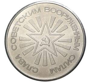 Жетон (медаль) «Группа Советских войск в Германии»