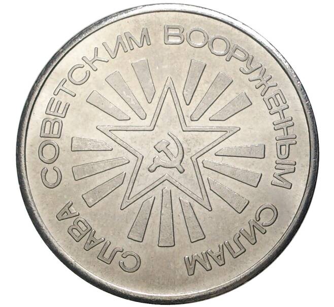 Жетон (медаль) «Группа Советских войск в Германии»