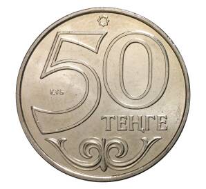 50 тенге 2011 года Города Казахстана — Актобе — Фото №2