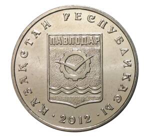 50 тенге 2012 года Казахстан «Города Казахстана — Павлодар»  — Фото №1