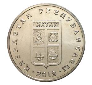 50 тенге 2012 года Казахстан «Города Казахстана — Актау» — Фото №1